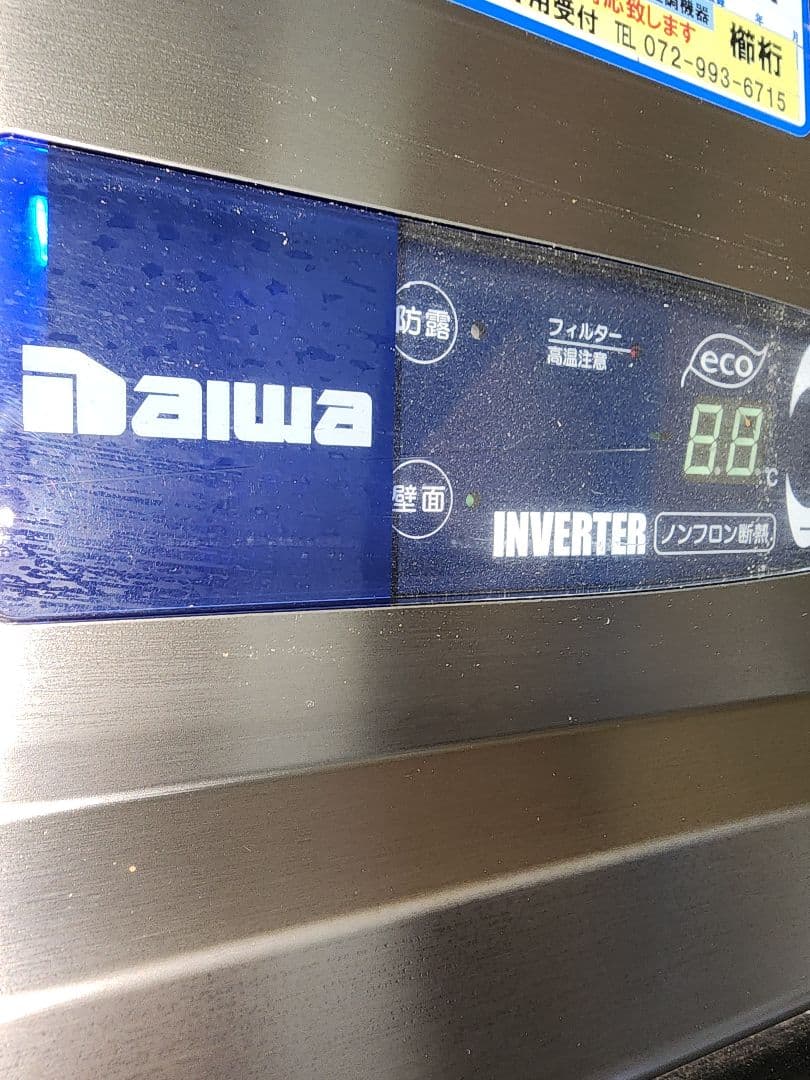 業務用 DAIWA冷蔵庫　値下げ致しました