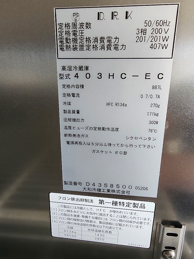 業務用 DAIWA冷蔵庫　値下げ致しました