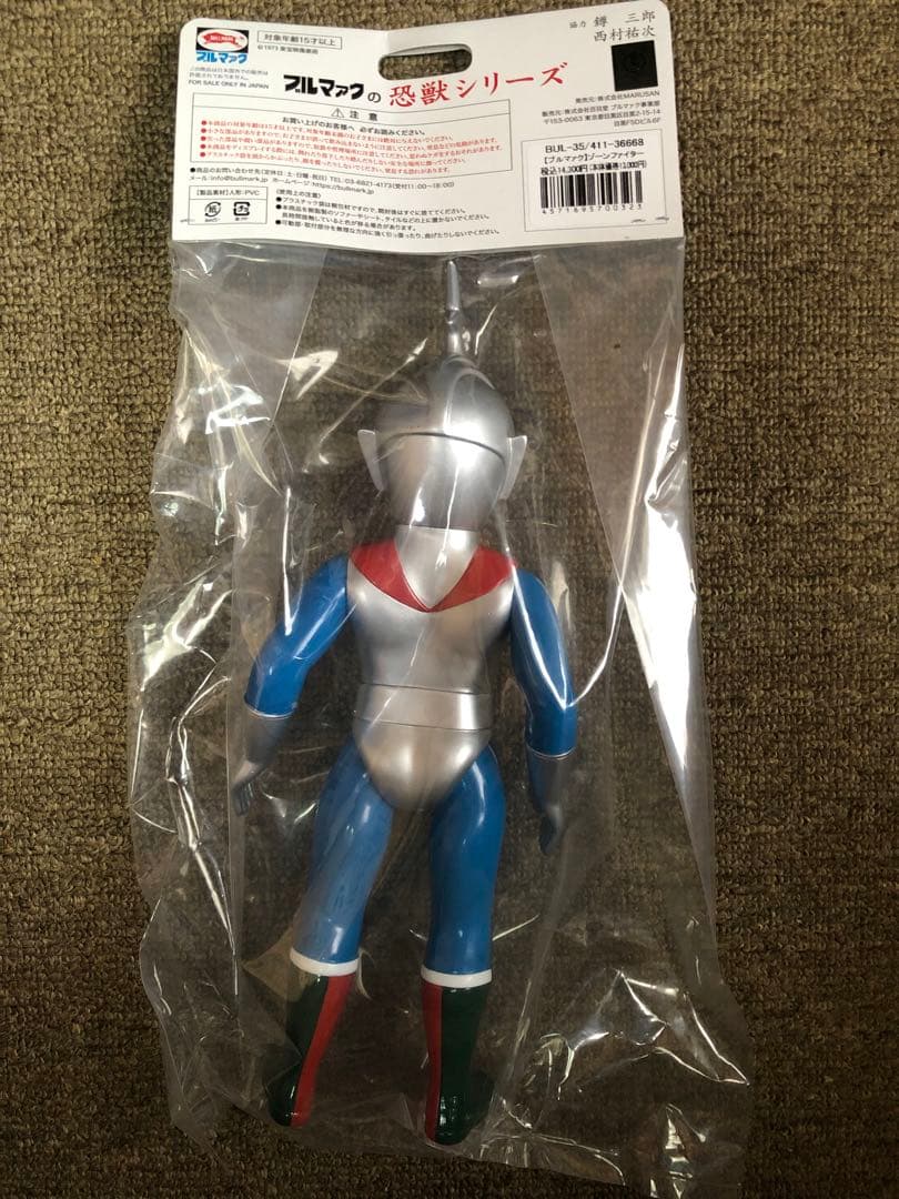 ブルマァク　流星人間ゾーン　ソフビ　墓場の画廊