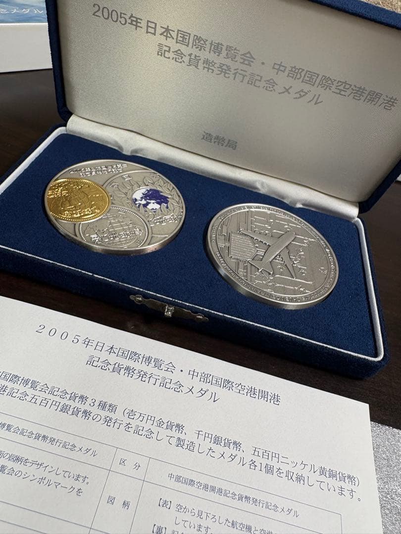 造幣局 純銀メダル 2005年日本国際博覧会 中部国際空港開館記念メダル