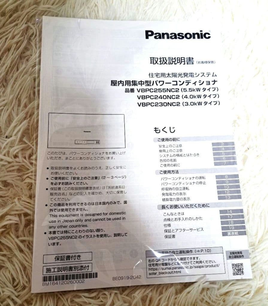 パワーコンディショナ Panasonic VBPC230NC2 3kW
