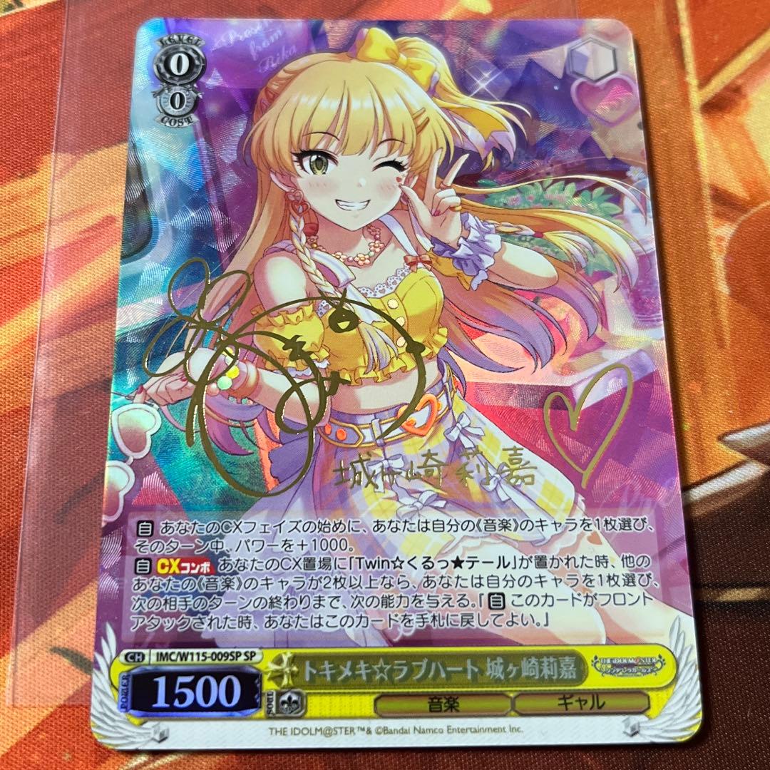 ヴァイス デレマス トキメキ⭐︎ラブハート 城ヶ崎莉嘉 SP サイン