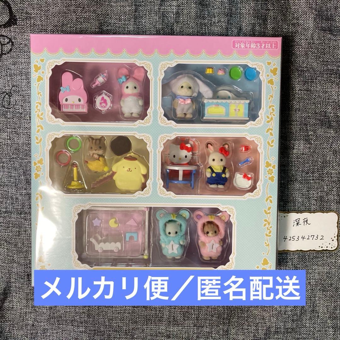 シルバニアファミリー × サンリオキャラクターズ 赤ちゃんとなかよし家具セット