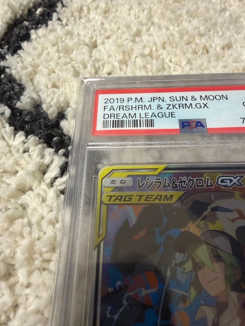 PSA10 レシラム&ゼクロムGX SA