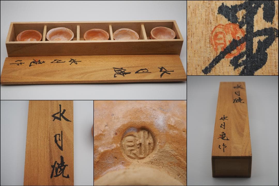 水月焼 天神蟹 茶碗 5客 共箱 /二六焼 楽山焼