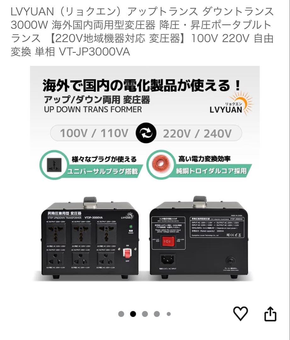 j*o様 LVYUAN VT-JP3000VA 変圧器 3000W