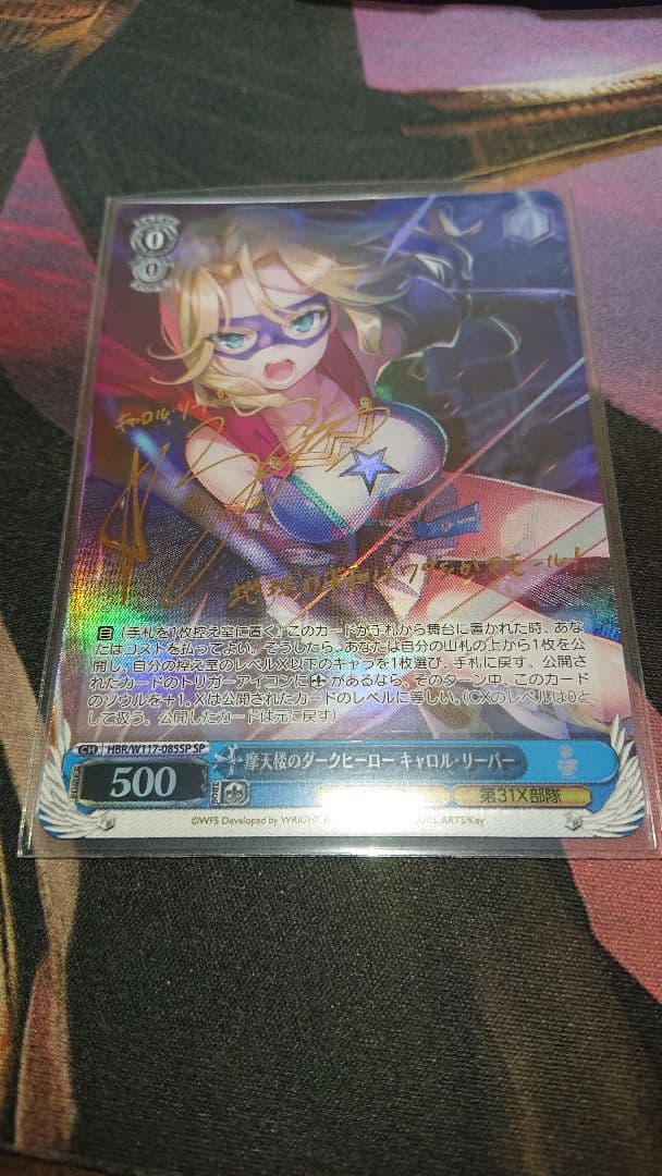 ヴァイスシュヴァルツ 摩天楼のダークヒーロー キャロル・リーパー SP