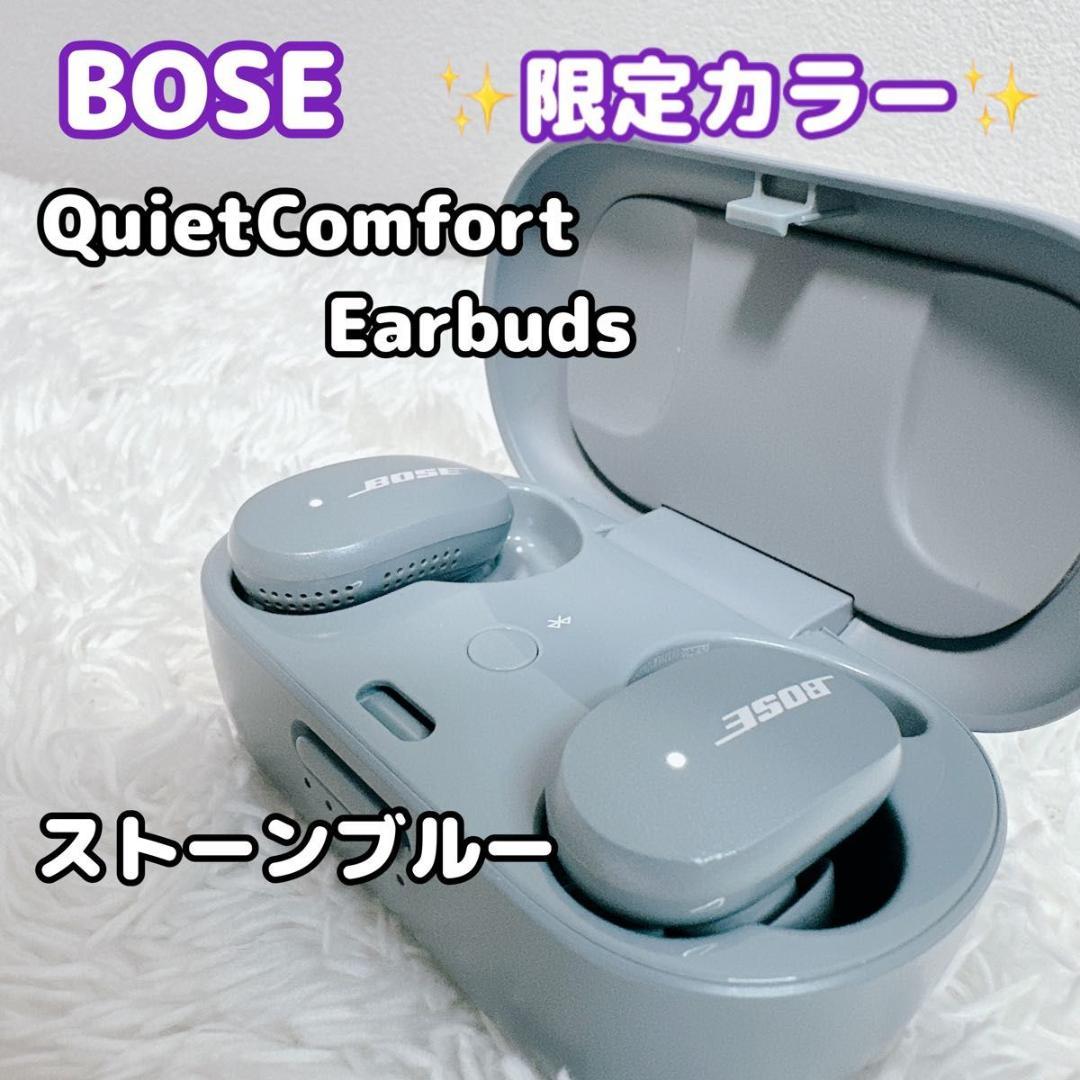 BOSE ワイヤレスイヤホン QuietComfort Earbuds　限定色