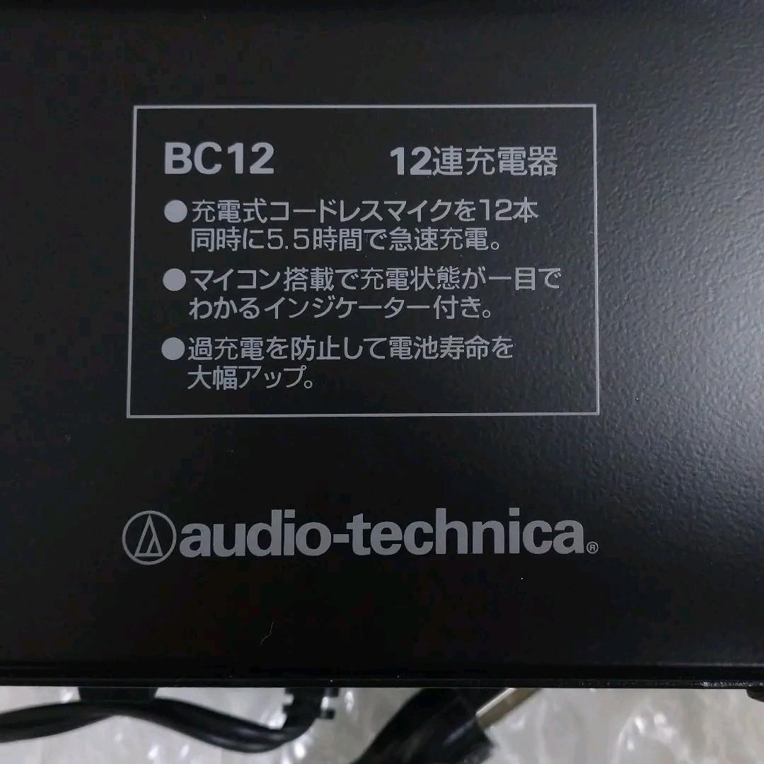 マイク充電器 BC12