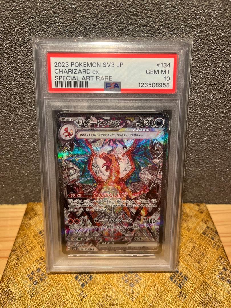 u*b様 2023 ポケモンカード リザードンex PSA 10 134/108