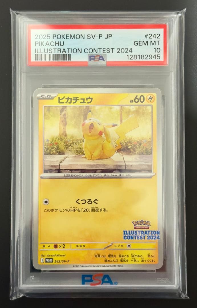【PSA10】ピカチュウプロモイラストレーションコンテスト2024