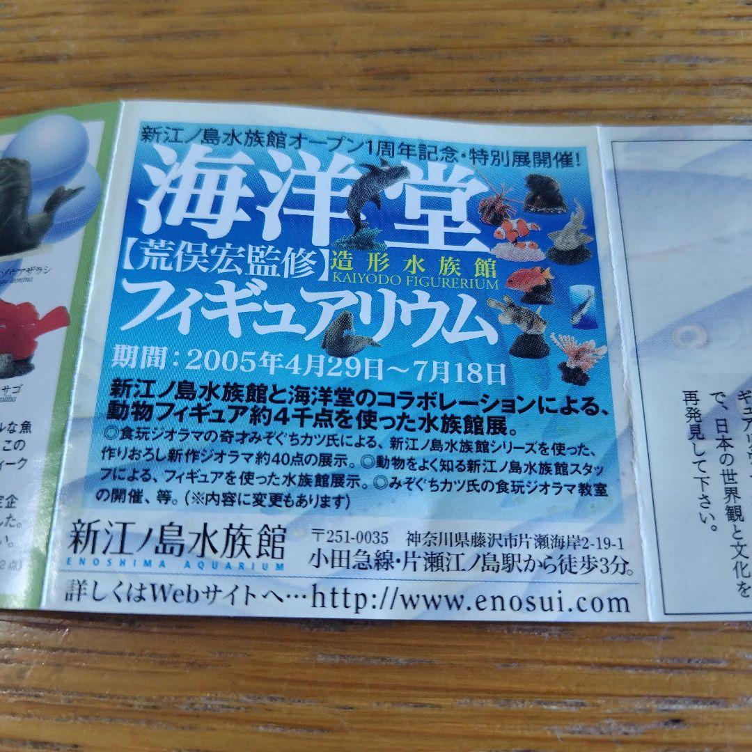 土日値下げ江の島水族館 海洋生物1、 2全フィギュア29種フルコンプセット