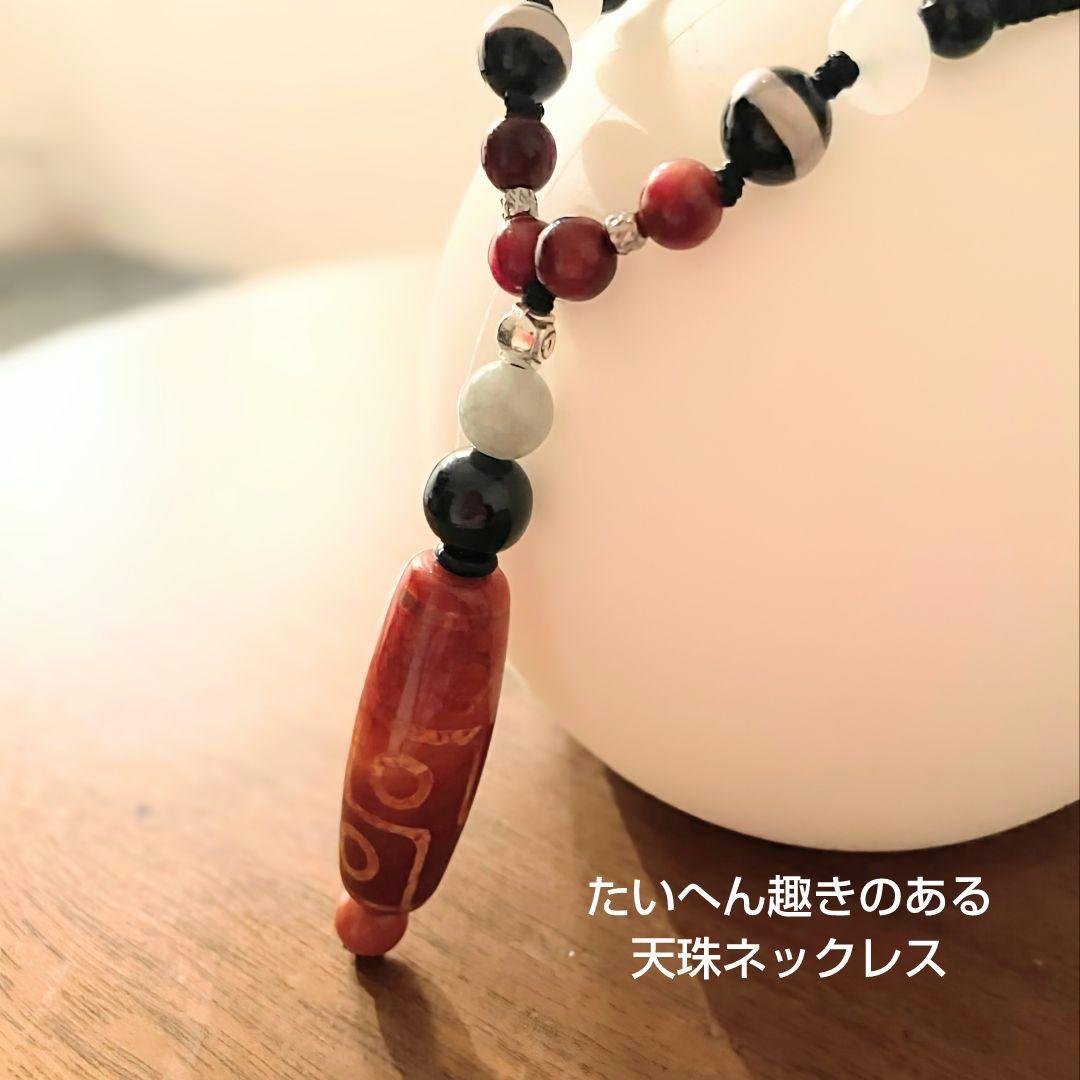 「龍紋 老礦 九眼天珠 薬師珠」赤天珠 天然石 御守り ネックレス 黒北投石