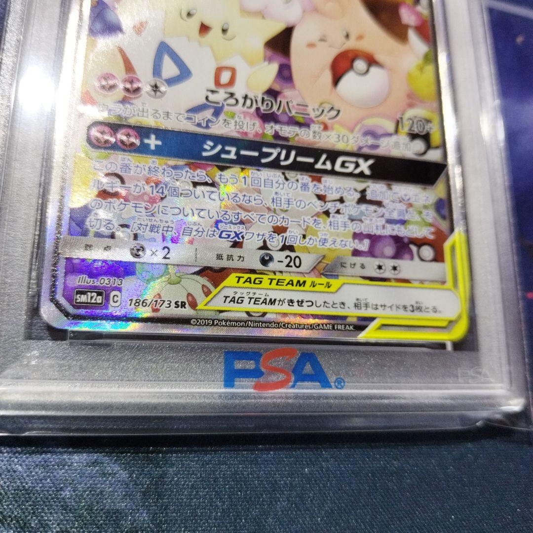 トゲピー&ピィ&ププリンGX　PSA10　タッグチーム