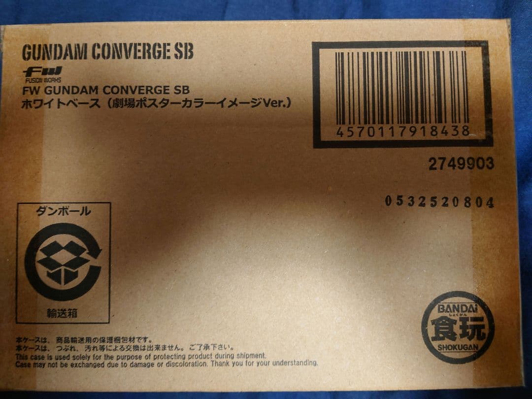 H*e様 GUNDAM CONVERGE ホワイトベース【プレバン限定】