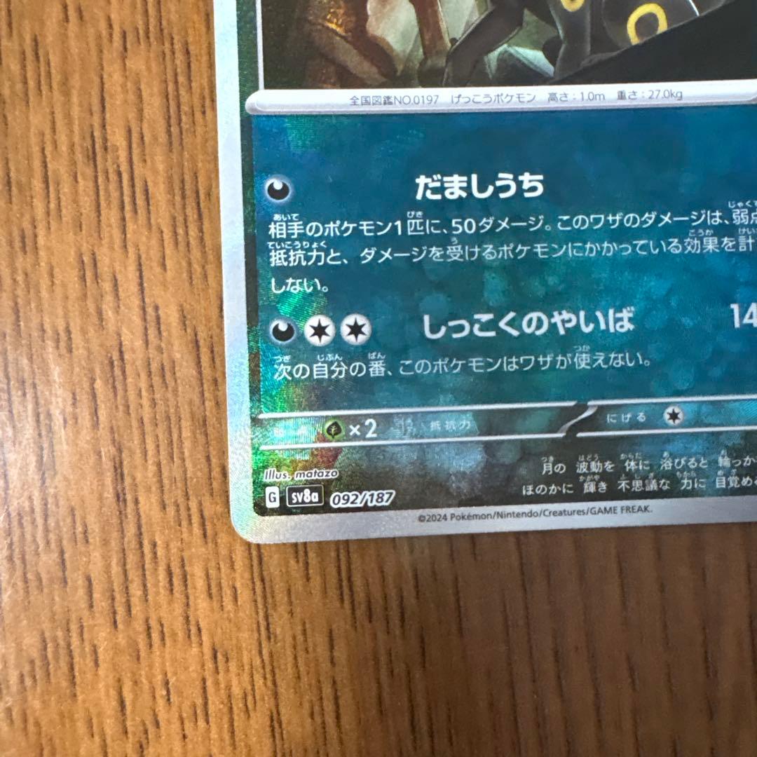 ポケモンカードブラッキーマスターボールミラー