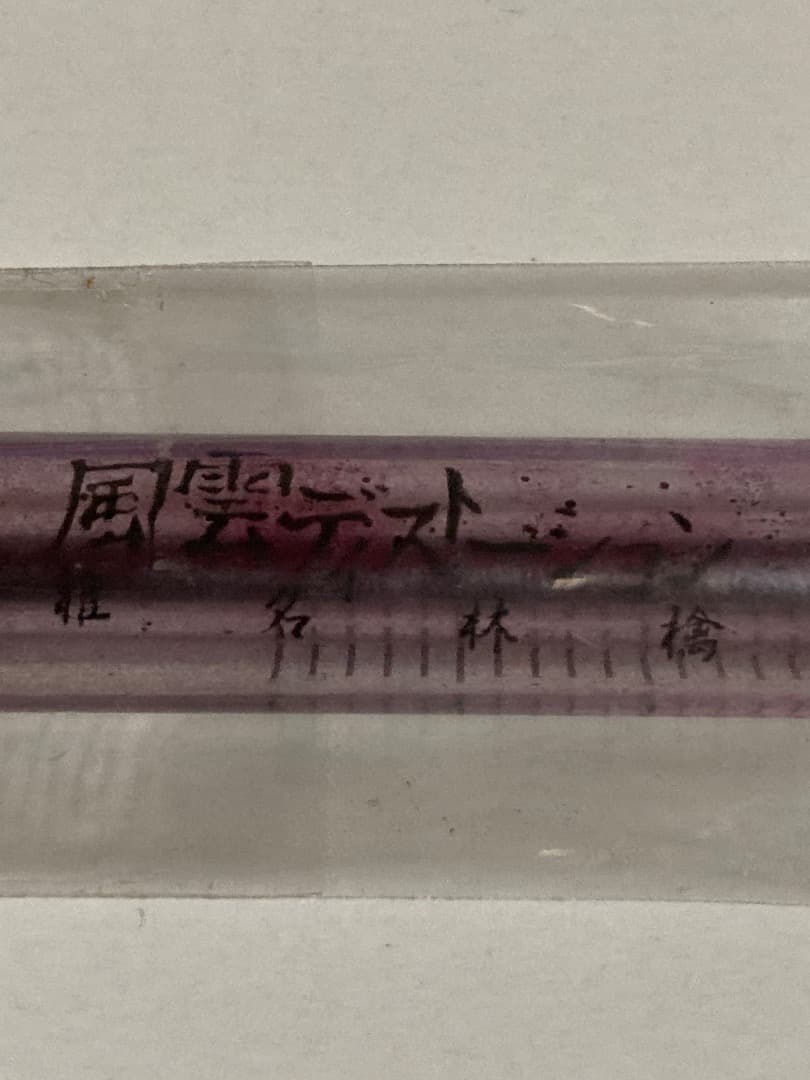 レア！　椎名林檎　風雲ディストーション　注射器型ボールペン、シャーペン　セット