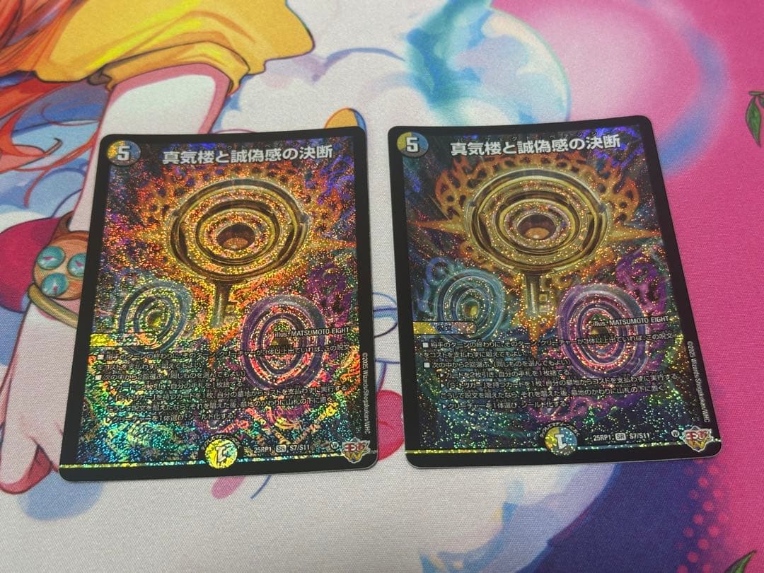 真気楼と誠偽感の決断　　パーフェクトペテンシー