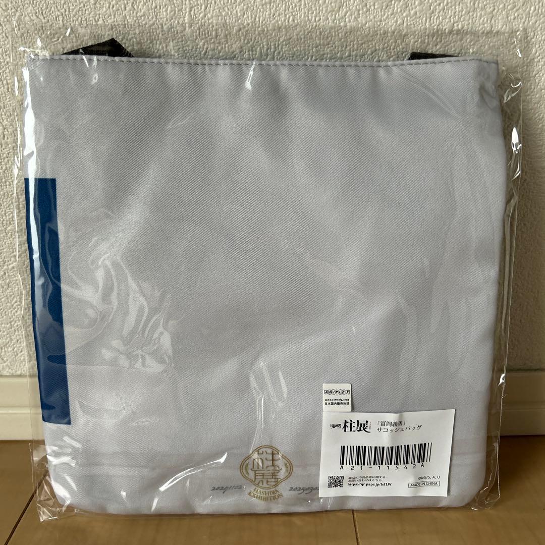 鬼滅の刃　柱展　サコッシュバッグ　冨岡義勇