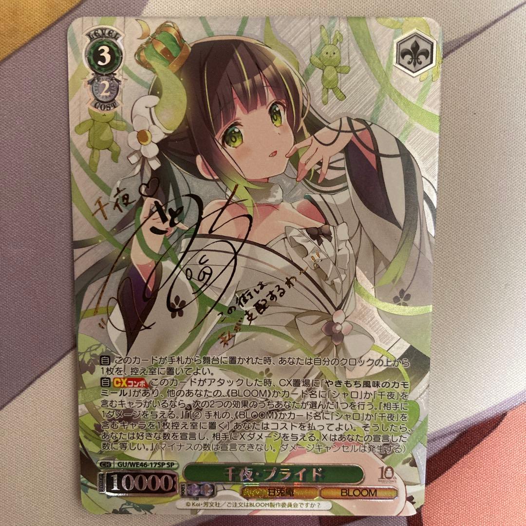 ヴァイス/ごちうさ /SP/サイン/千夜・プライド