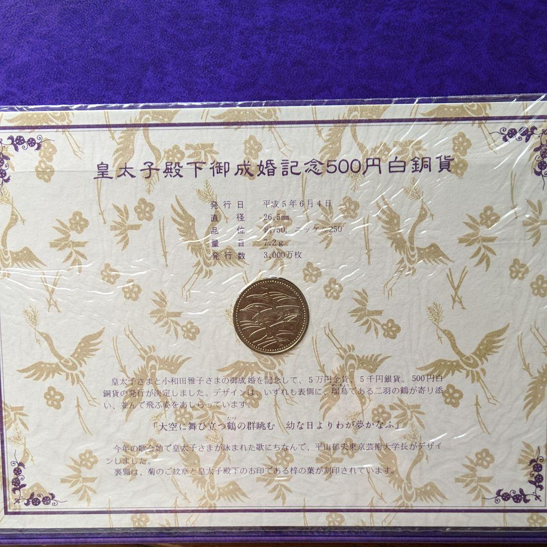 御成婚記念切手セット　6個