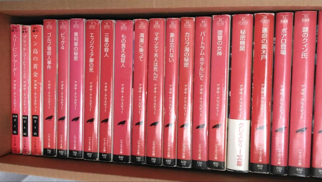 アガサ・クリスティ　全87冊セット