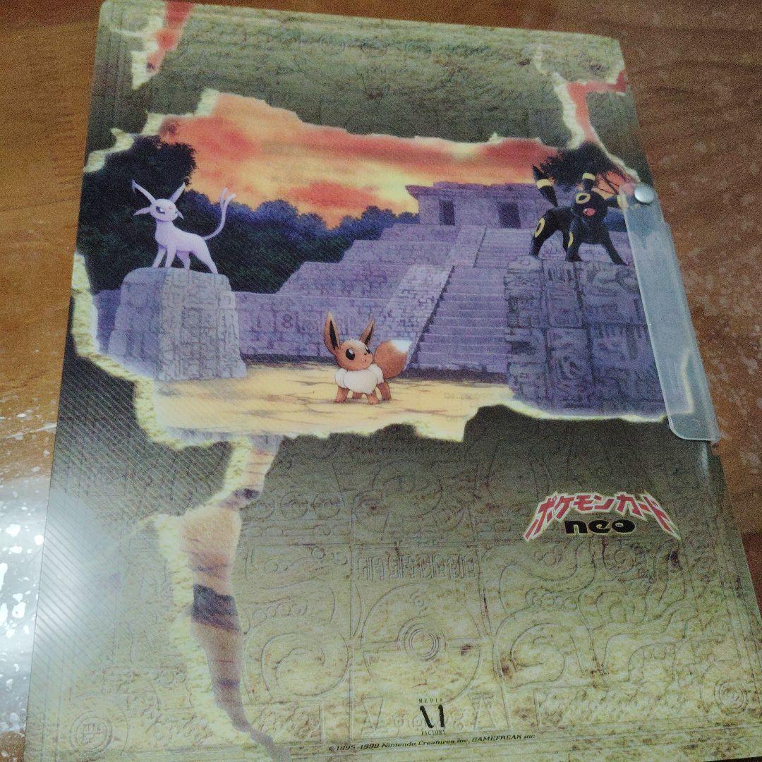 ポケモンカードneo ファイル2　旧裏