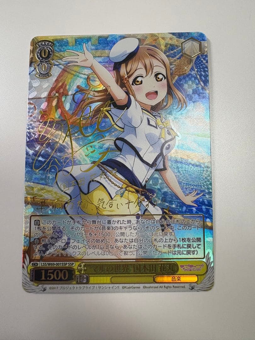 ヴァイスシュヴァルツ　マルの世界 国木田花丸 サイン SSP WS