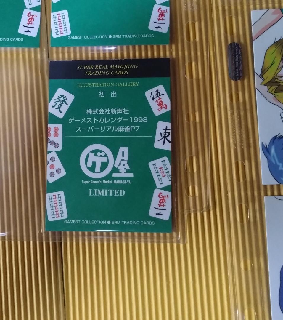 スーパーリアル麻雀 トレーディングカード 第一弾 セミコンプ