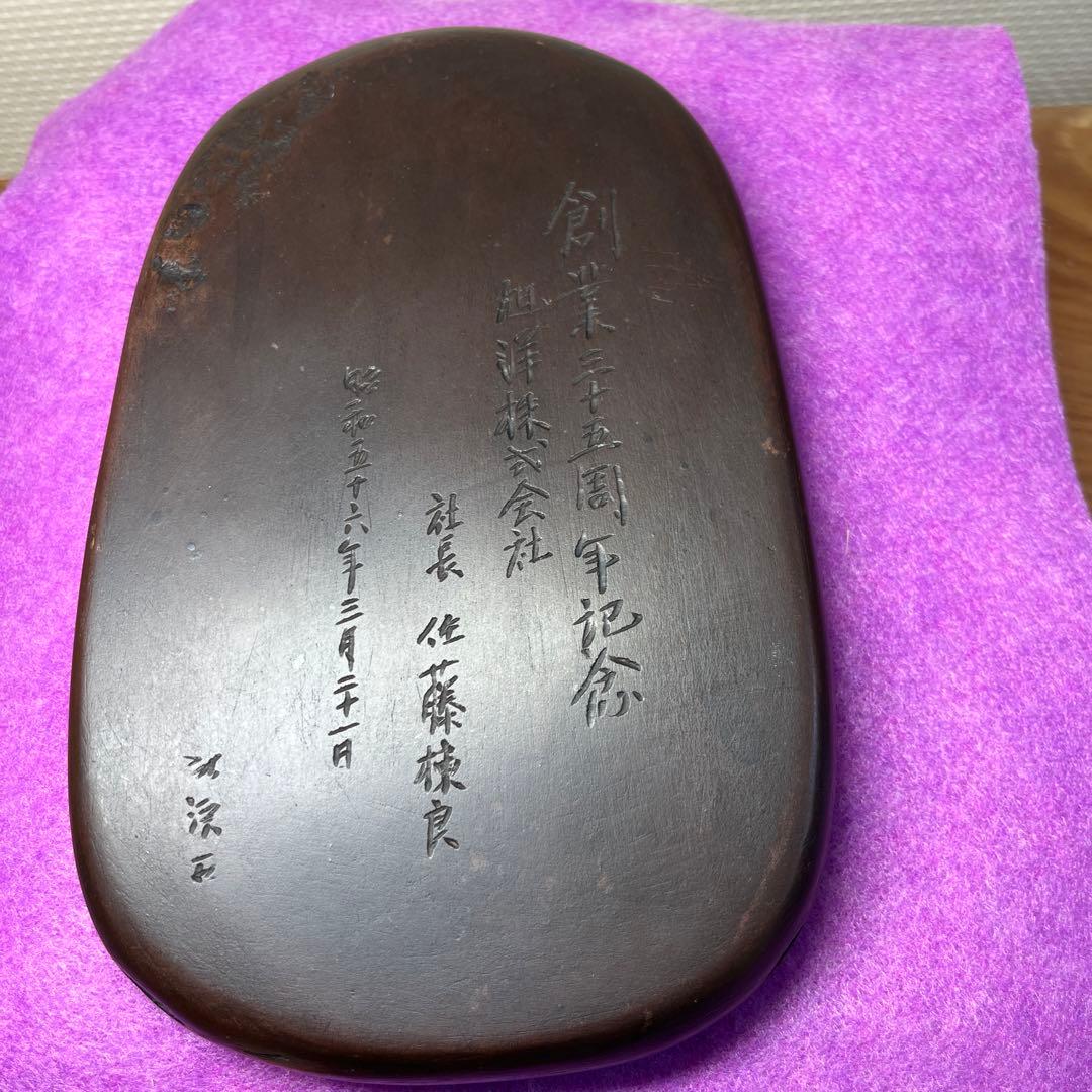 ⭕️希少な紅渓石硯　2代目羊堂作　佐藤棟良社長記念品　彫刻文字が美しい　匠高い技量