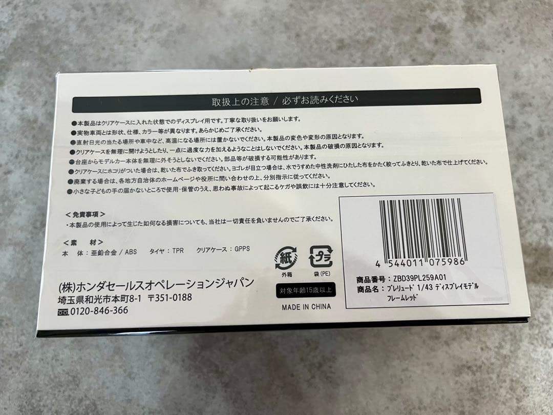 ホンダ　新型プレリュード 1/43