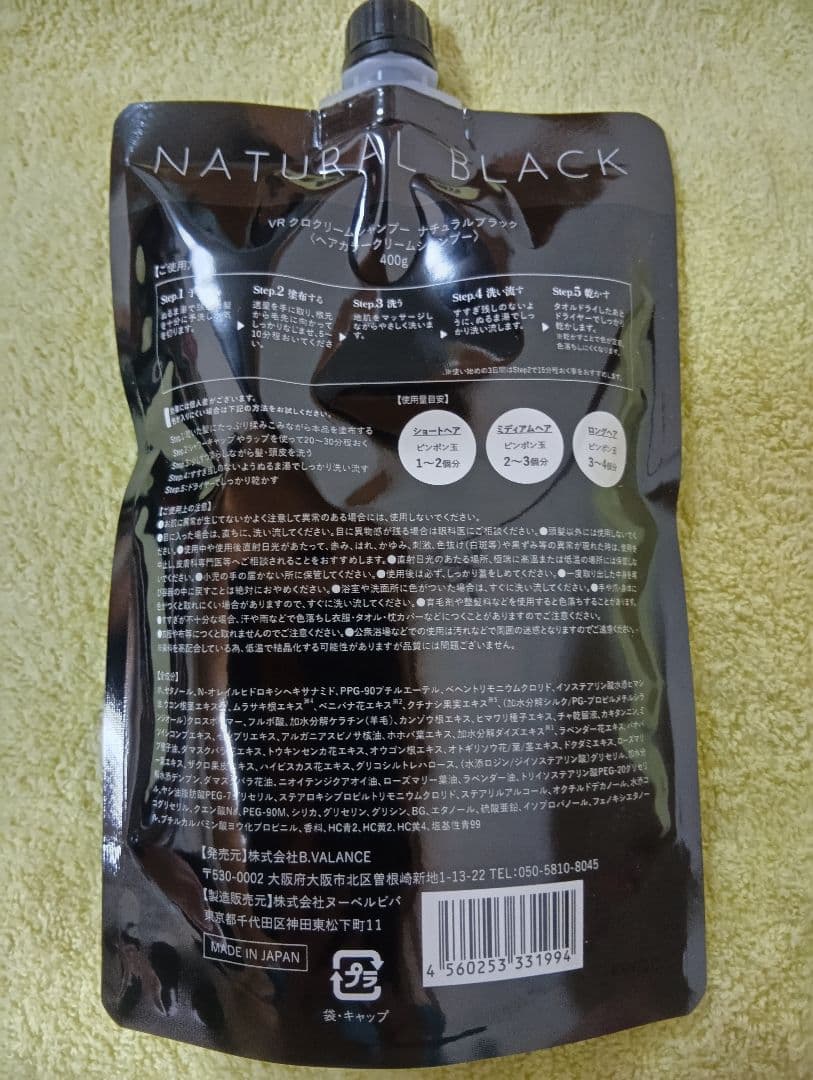 【あんこ】VALANROSEKUROシャンプー ナチュラルブラック400g