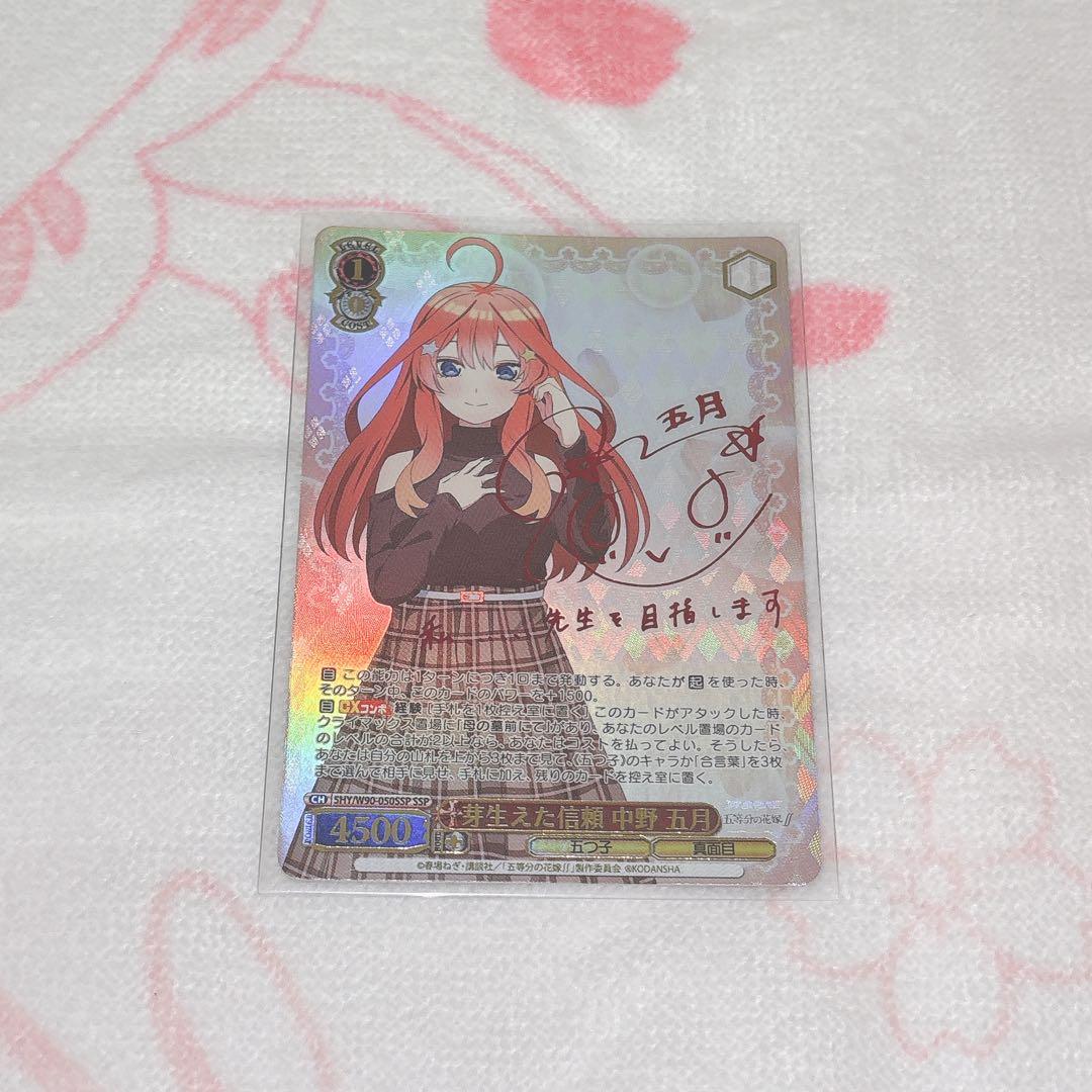 五等分の花嫁　ヴァイスシュヴァルツ　サインカード　中野五月　レア　sp カード