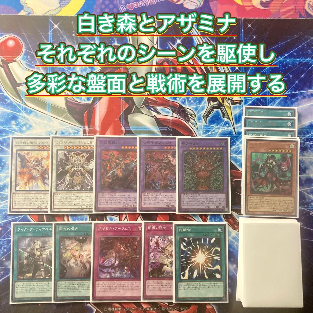 2人の紡ぐ物語【白き森アザミナディアベル】デッキ&EX15&二重スリーブ