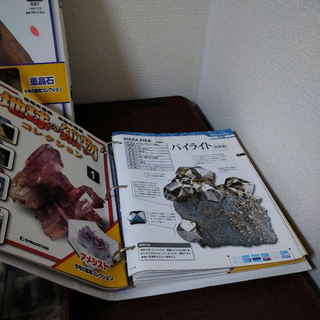 鉱石コレクションセット2008