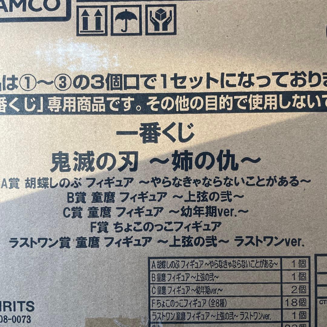 鬼滅の刃 一番くじ 〜姉の仇〜 1ロット 71点フルコンプセット