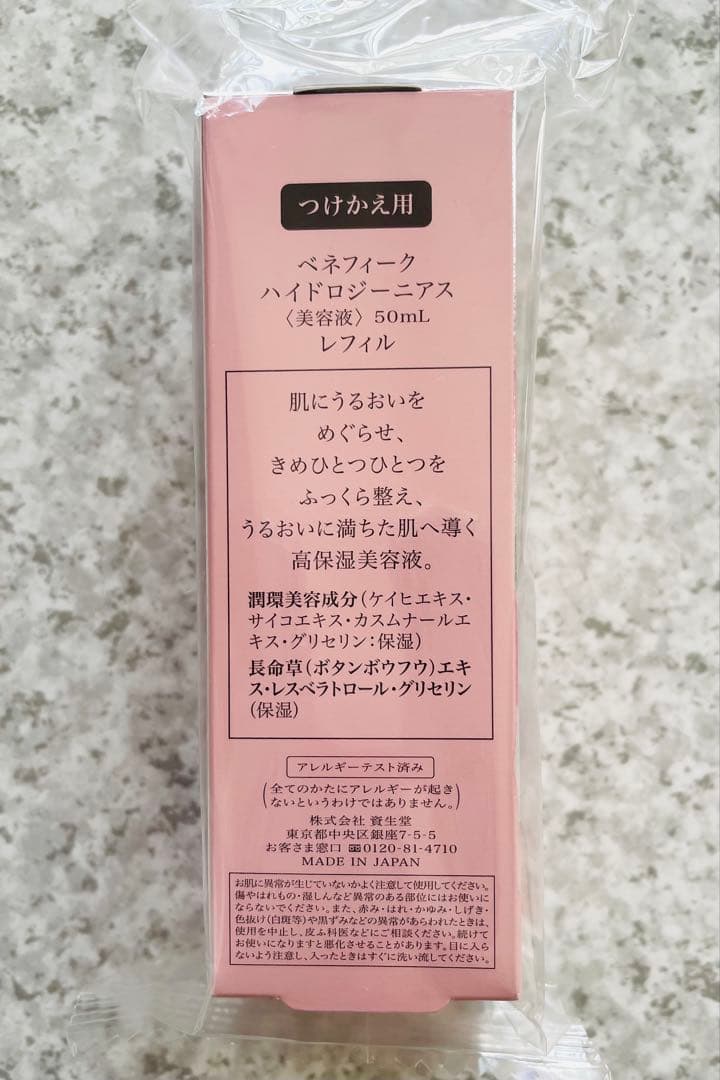 ♥️新品未開封♥️ベネフィーク ハイドロジーニアス 50mL【レフィル✖️３本】美容液