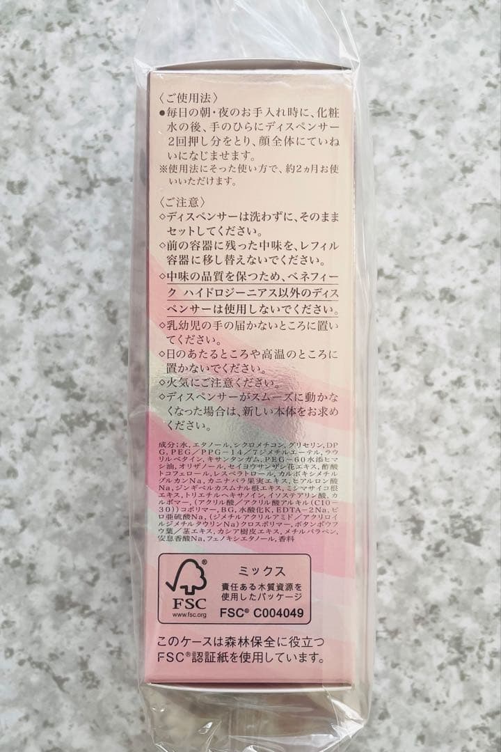 ♥️新品未開封♥️ベネフィーク ハイドロジーニアス 50mL【レフィル✖️３本】美容液