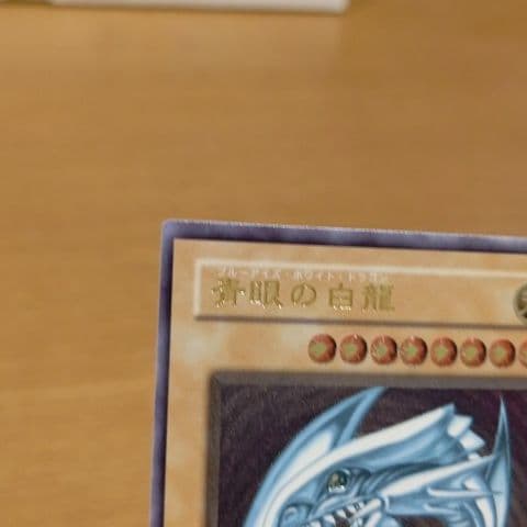 遊戯王カード青眼の白龍（S M51）