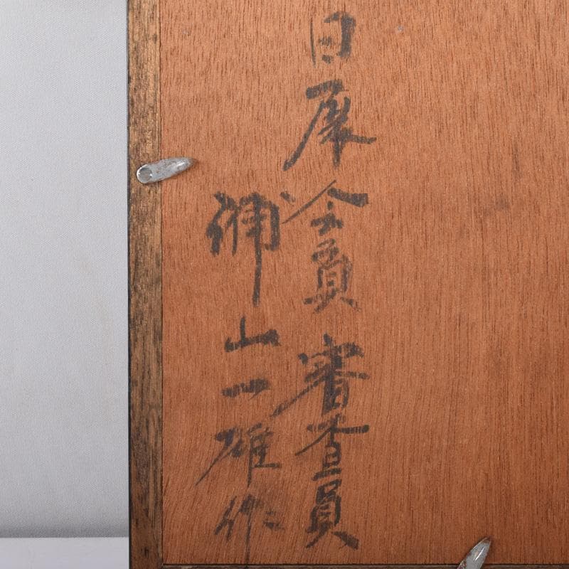 彫刻家　日展会員　浦山一雄作　銅板レリーフ　鳥人物像　額装　N　8102