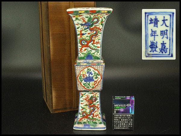 茶道具 唐物 赤絵 龍紋 尊瓶 高31.7cm 中国美術(A925)