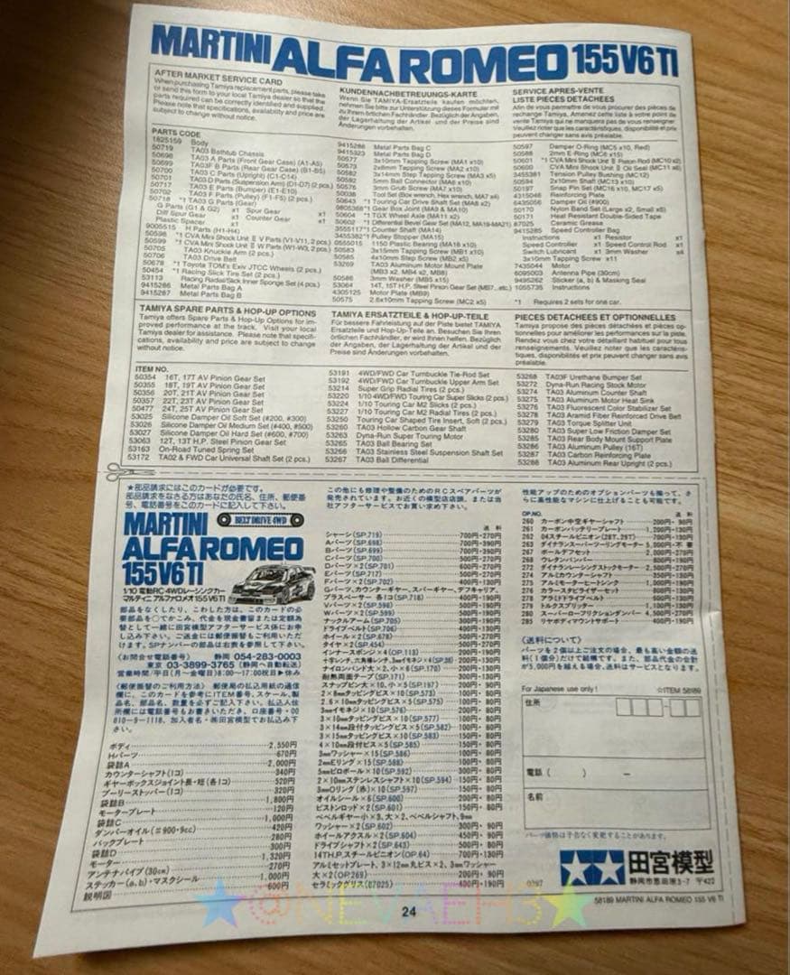 タミヤ◆マルティニアルファロメオ155 V6 TI◆TA03 RCカー