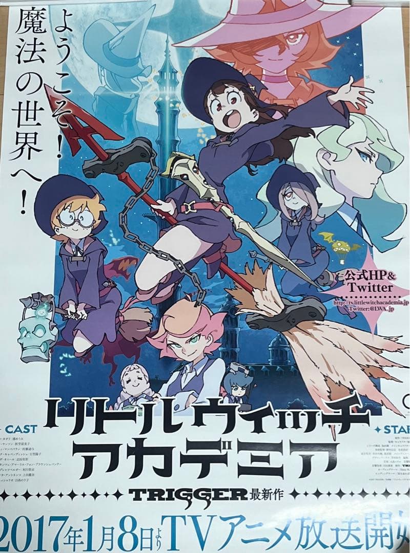 リトルウィッチアカデミア 番宣告知 B2 ポスター TRIGGER トリガー