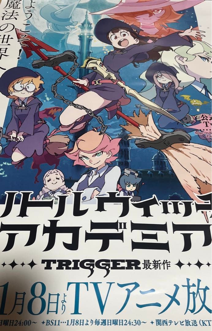 リトルウィッチアカデミア 番宣告知 B2 ポスター TRIGGER トリガー