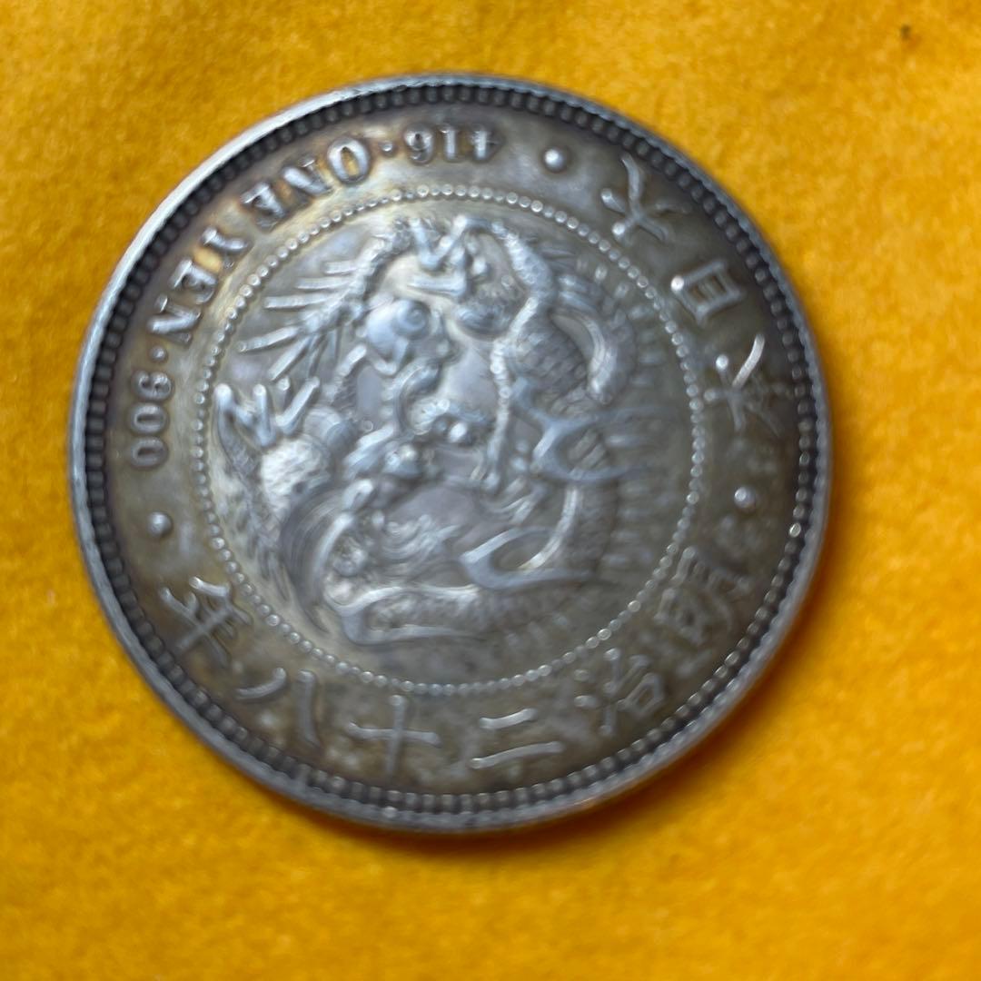 明治時代 銀製 一圓硬貨　先祖物