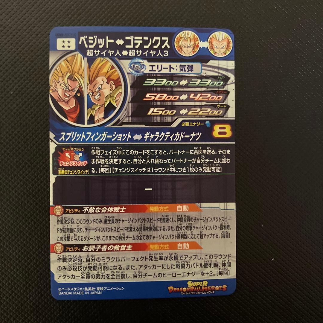 ugm9-sec2 lc ベジット　ベジゴテ　即購入可能　チェンジスイッチ