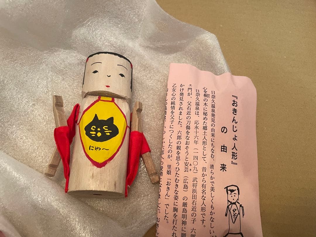 【レア】ネネット　にゃー　おきんじょ人形