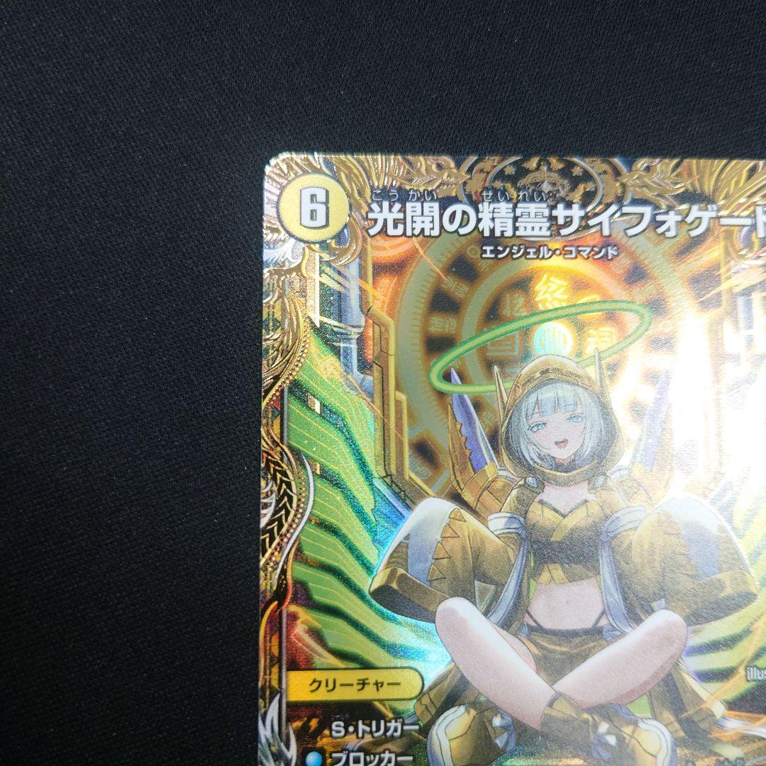 デュエマ 光開の精霊サイフォゲート 金トレジャー 25RP1 SP4/SP5