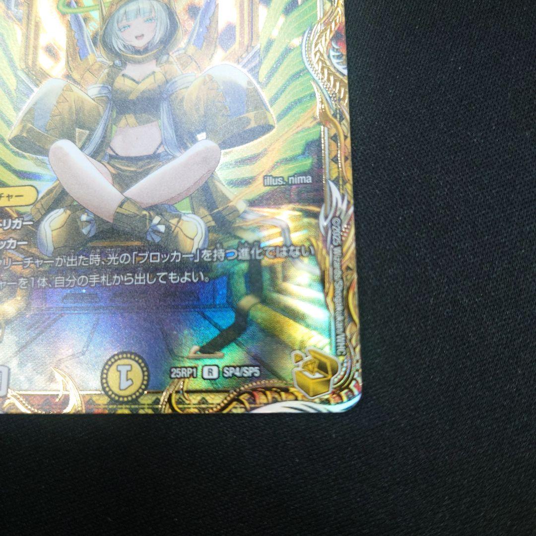 デュエマ 光開の精霊サイフォゲート 金トレジャー 25RP1 SP4/SP5