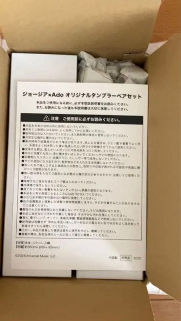 Ado オリジナルタンブラーペアセット ジョージア